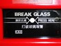 Break glass manual alarm